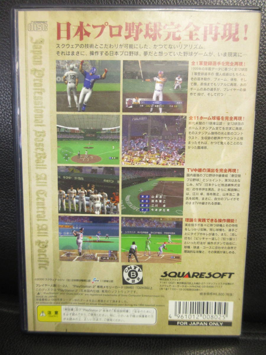 《中古ゲーム》 プレステ2 「劇空間プロ野球」 動作確認済み Play Station2：PS2 レトロゲームソフト_画像2