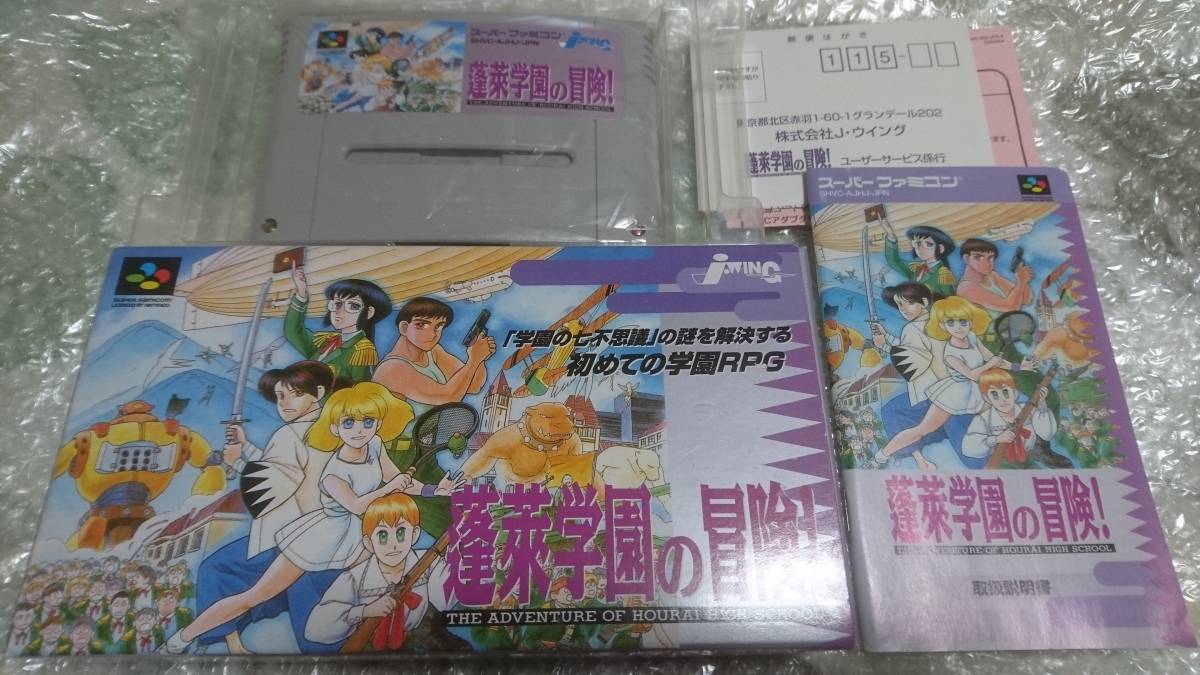 見事な 超レア スーパーファミコン 蓬莱学園の冒険! 家庭用ゲーム