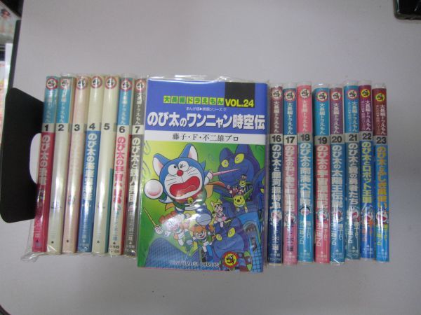 ヤフオク! - 送料込み 大長編ドラえもん 全24巻 完結セット MAA7...