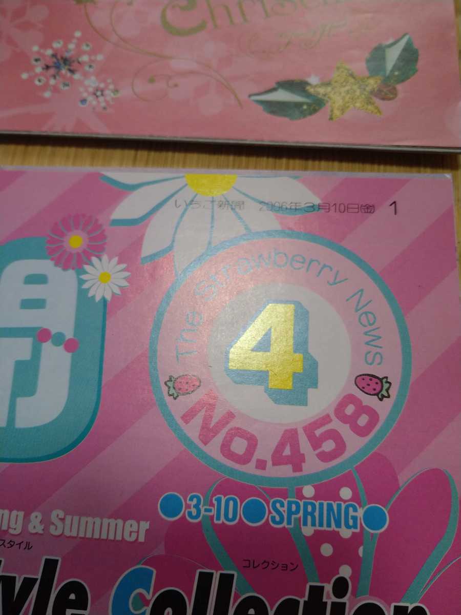 説明必読 いちご新聞 447～458 2005年5月号～2006年4月号 計12冊 サンリオ 付録なし_画像7