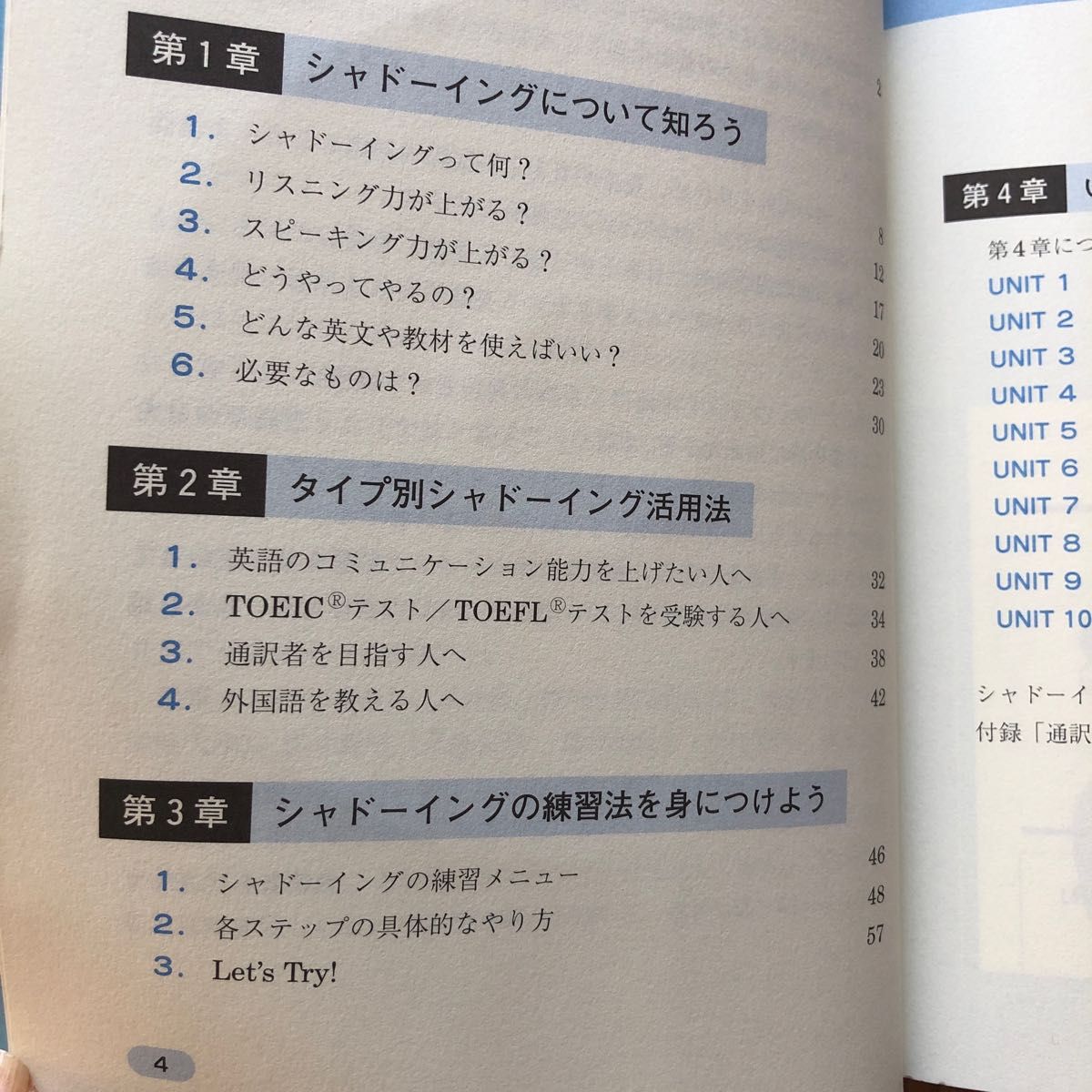  はじめてのシャドーイング　ＣＤつき 鳥飼　玖美子　他著