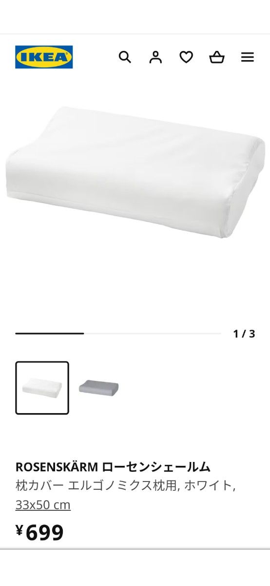 ローセンシェールム枕カバー エルゴノミクス枕用 ホワイト 33 x 50 cm