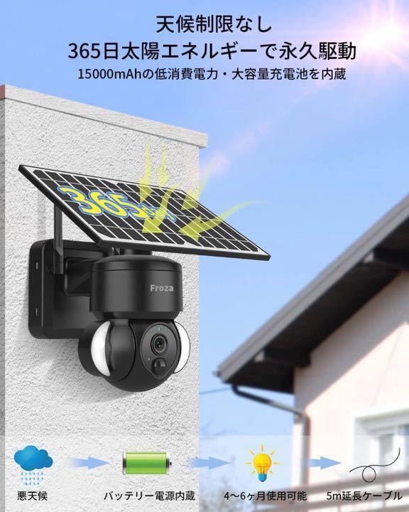 Froza security camera outdoors solar monitoring camera video recording with function 1080P all direction PTZ camera WiFi 360° nighttime color photographing * complete wireless 