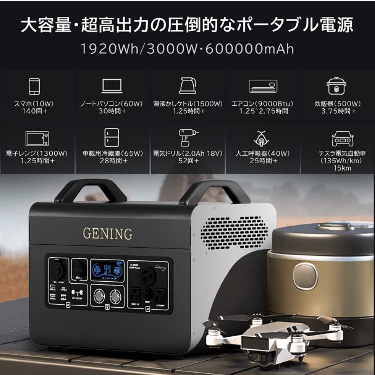 GENING ポータブル電源 3000 蓄電池 600000mAh/1920Wh 大容量 AC高出力