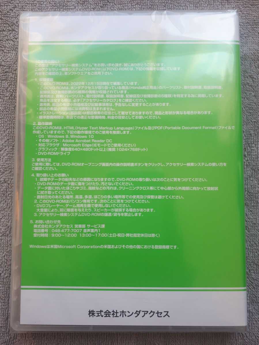 ホンダ　HONDA　アクセサリー検索システム　DVD　2枚組　23/Jan　STEP WGN/e:HEV　　FIT/e:HEV ZR-V/e:HEV VEZEL/e:HEV等　HONDA　ACCESS_画像2