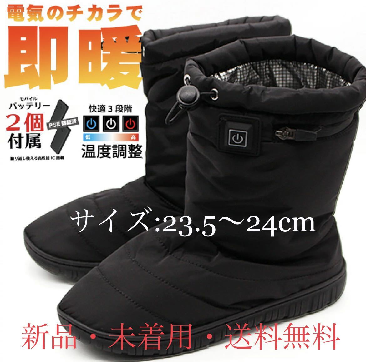 新品 ヒーターブーツ HEATER BOOTS 電熱ブーツ 撥水 23.5〜24cm ブラック GX-FORCE 即暖 除雪 レインブーツ 雪かき 外作業 未使用 送料無料_画像1