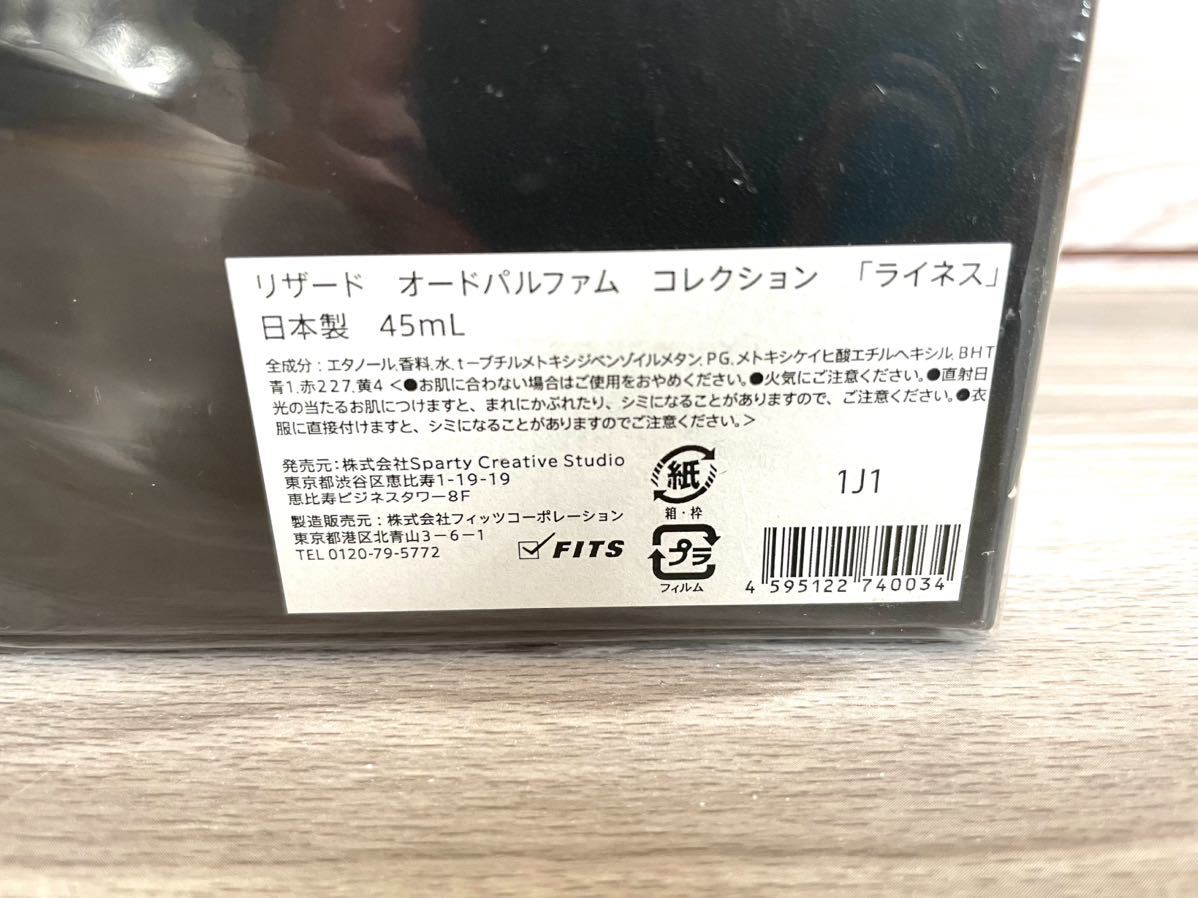 新品 ReZARD ヒカル リザード Lighness ユニセックス香水45ml 新品 ReZARD ヒカル リザード Lighness ユニセックス香水45ml