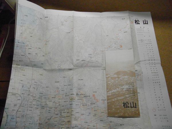 松山市街図　冊子付　エリアマップ/昭文社　1977年　松山城記念スタンプ有り　破れ、折れ跡など有り　再_画像2