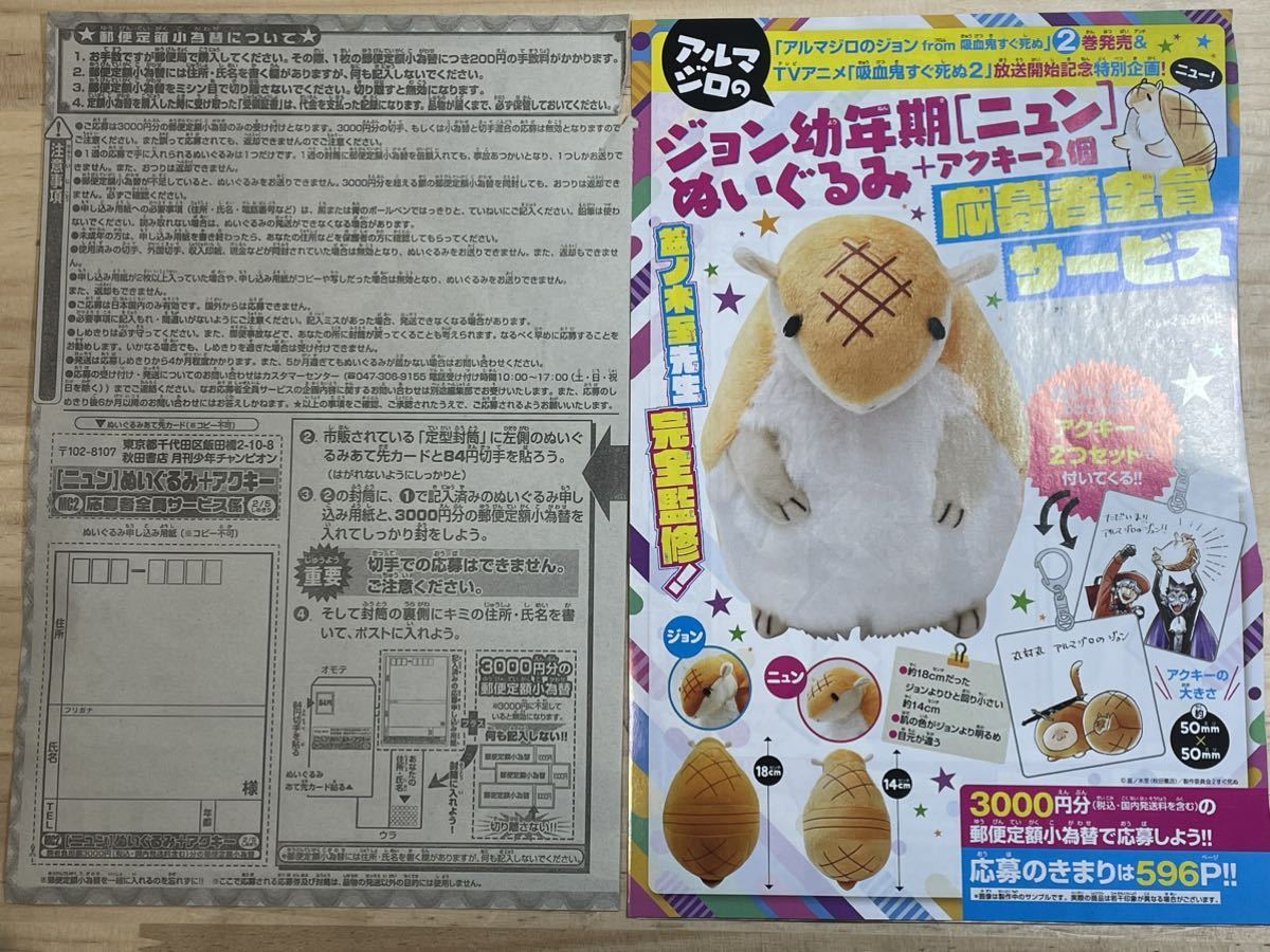 月刊少年チャンピオン 2月号 アルマジロのジョン 吸血鬼すぐ死ぬ