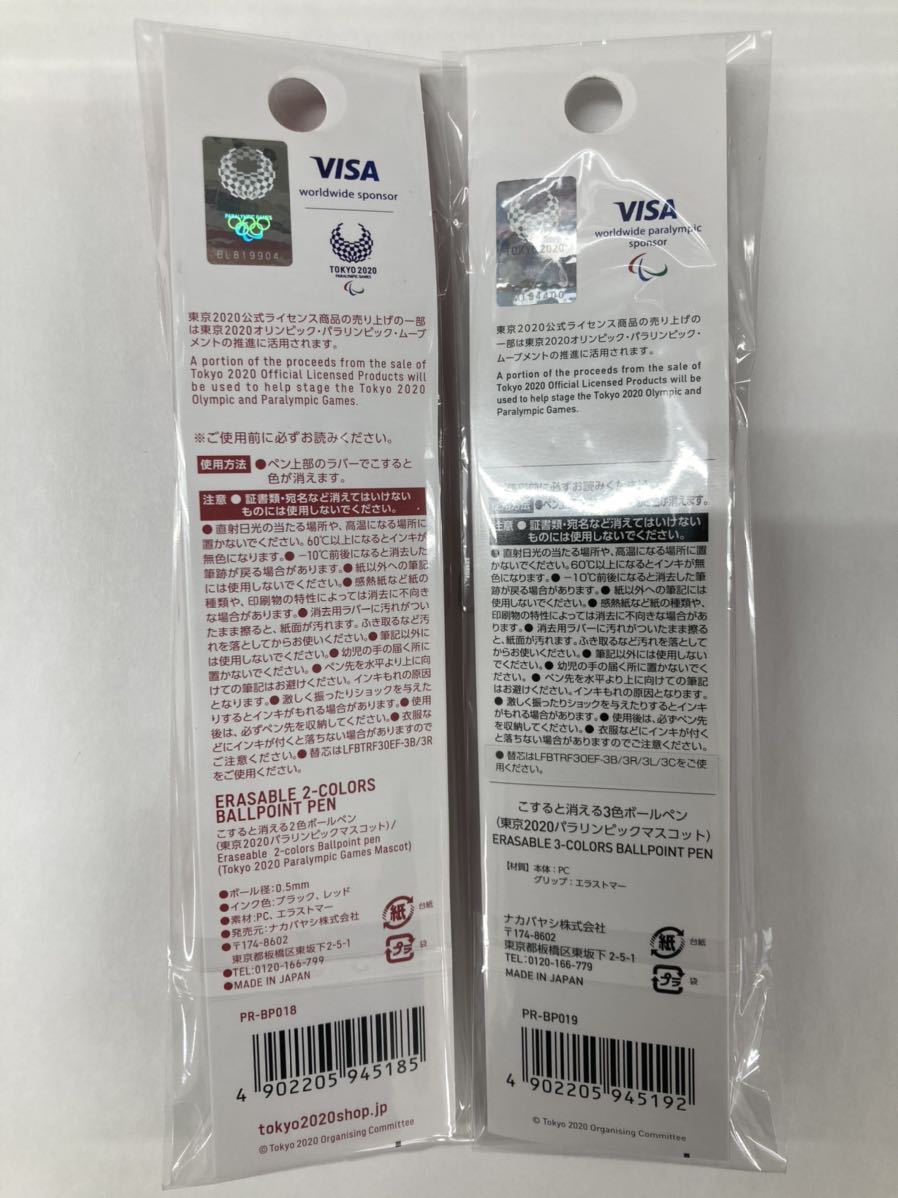 東京2020公式ライセンス商品 こすると消える2色ボールペン ＋3色 二つまとめ売り （東京2020パラリンピックマスコット） PR-BP018_画像2