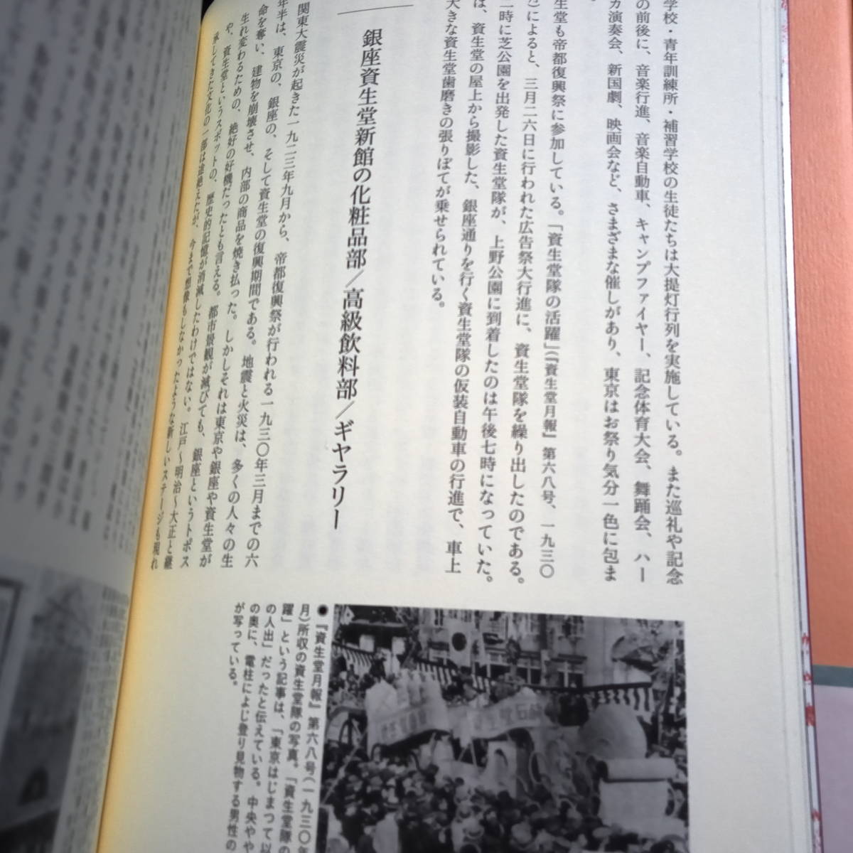 資生堂という文化装置　 1872-1945　和田博文　_画像4