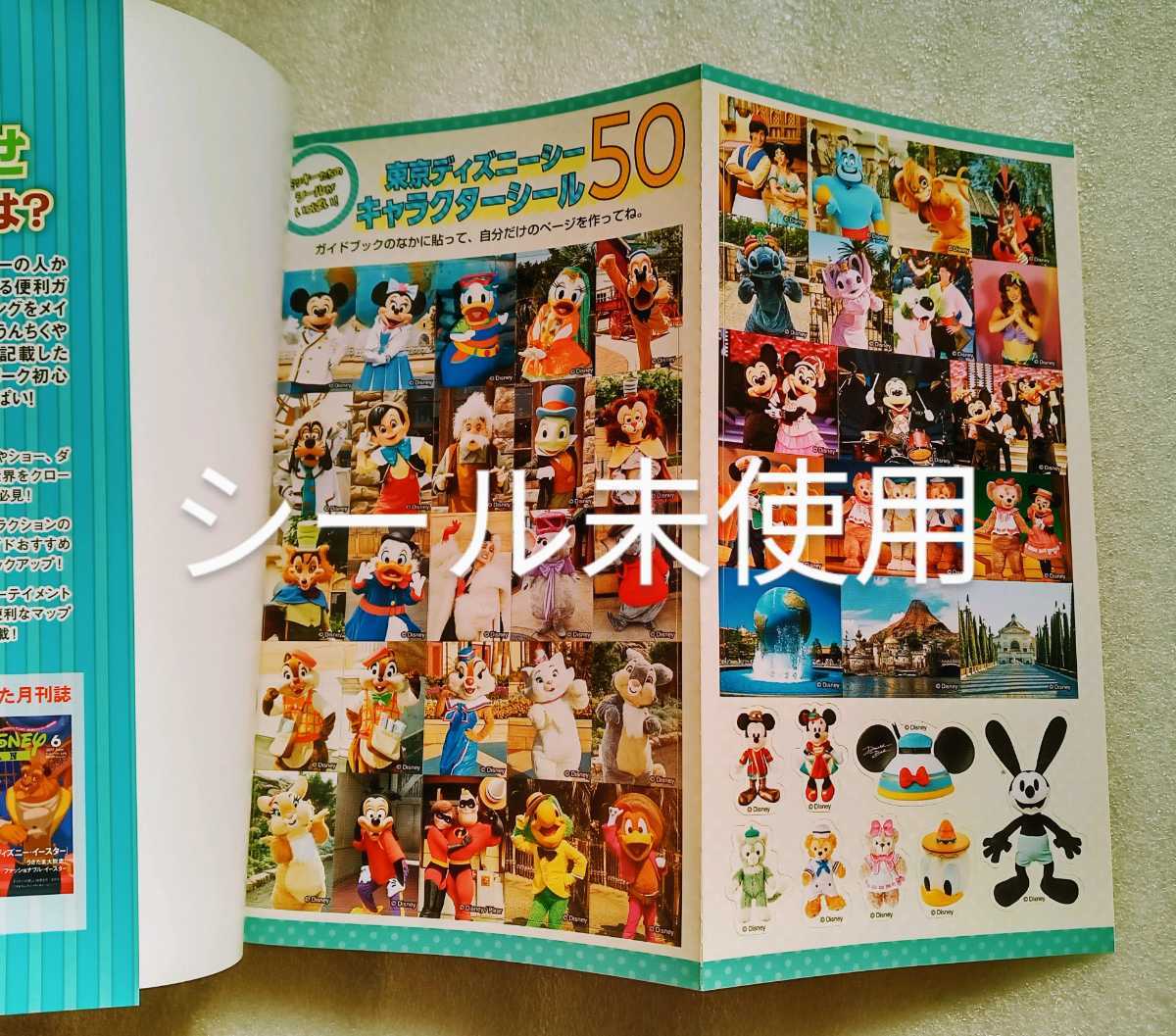 東京ディズニーシー おまかせガイド 2017-2018 講談社 2017年5月17日第7版第1刷発行 213ページ_画像5