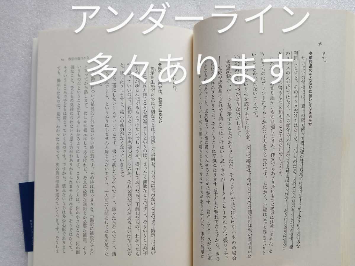 教室をいきいきと 2 大村はま 1986年1月30日初版第1刷 筑摩書房発行 ※難あり_画像6