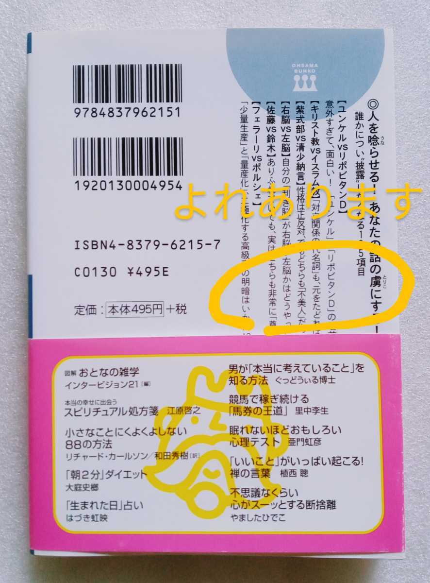 図解 おとなの雑学 「ライバル関係」でみると世の中こんなにおもしろい! 2011年12月1日第21刷 三笠書房 王様文庫