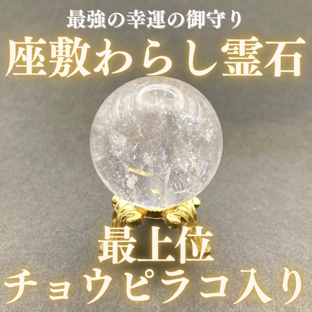 【最上位】チョウピラコ霊石 座敷わらし 座敷童子 御霊分け 御魂分け 分霊 分け御霊 オーブ 最強 人形 開運 幸運