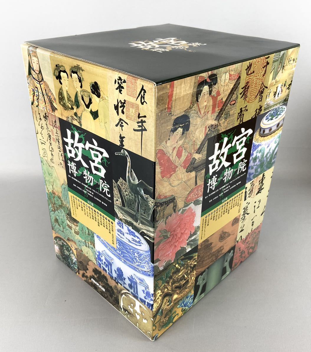 直売人気商品 中華五千年の至宝 故宮博物院 全15巻セット お値下げ大 ...