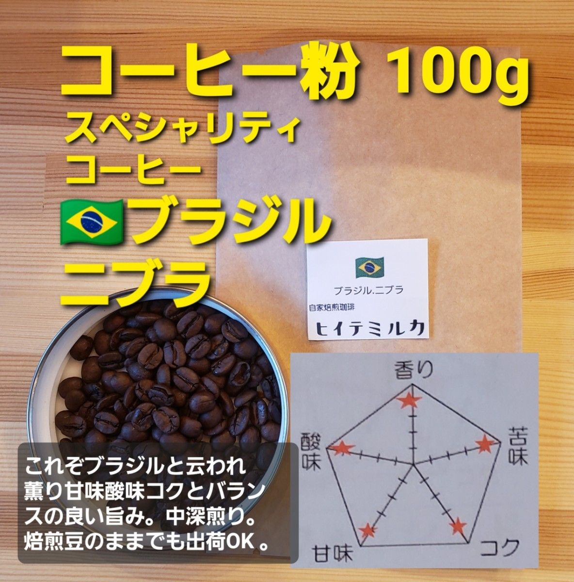 人気ブランドの 《注文後焙煎》コーヒー豆3種飲み比べBセット300g 3×100g ※即購入可