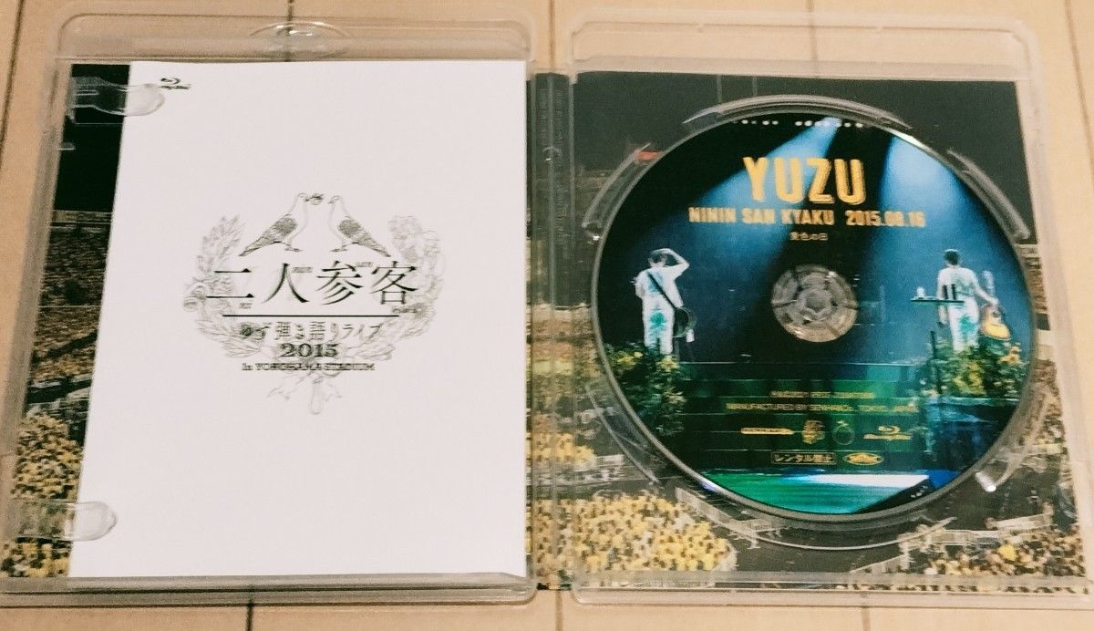 ゆず YUZU 二人参客 ゆず弾き語りライブ2015 黄色の日 Blu-ray