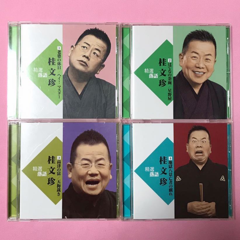独特な 桂文珍1〜20セット落語CD美品 ケース箱付 キッズ/ファミリー