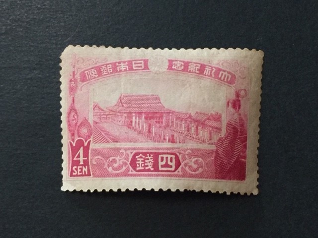 戦前記念切手 大正大礼 4銭 未使用の画像1