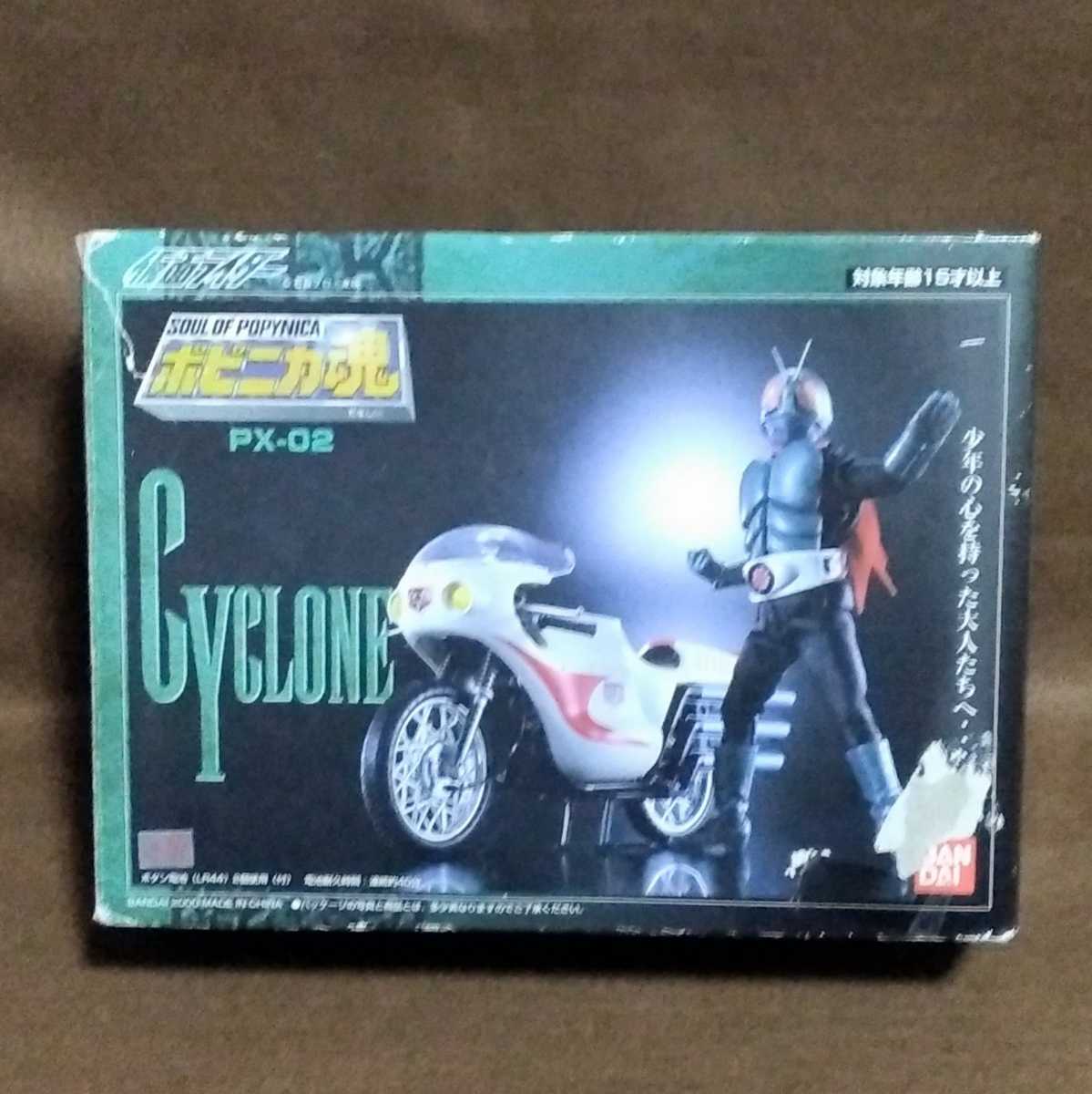 バンダイ　ポピニカ魂　PX-05 サイクロン号　仮面ライダー フィギュア　超合金　CYCLONE _画像1