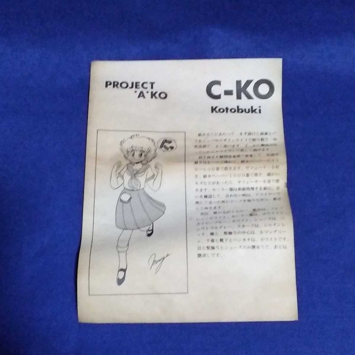 C-KO プロジェクトA子 kotobuki RETPPU ガレージキット フィギュア_画像5