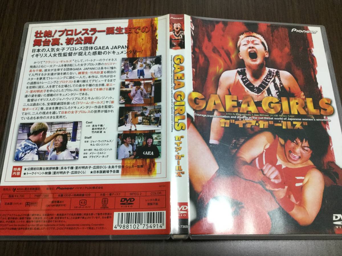 ◆動作OK セル版◆GAEA GIRLS ガイアガールズ DVD 国内正規品 長与千種 里村明衣子 竹内彩夏 広田さくら 永島千佳世 シュガー佐藤 プロレス_画像1