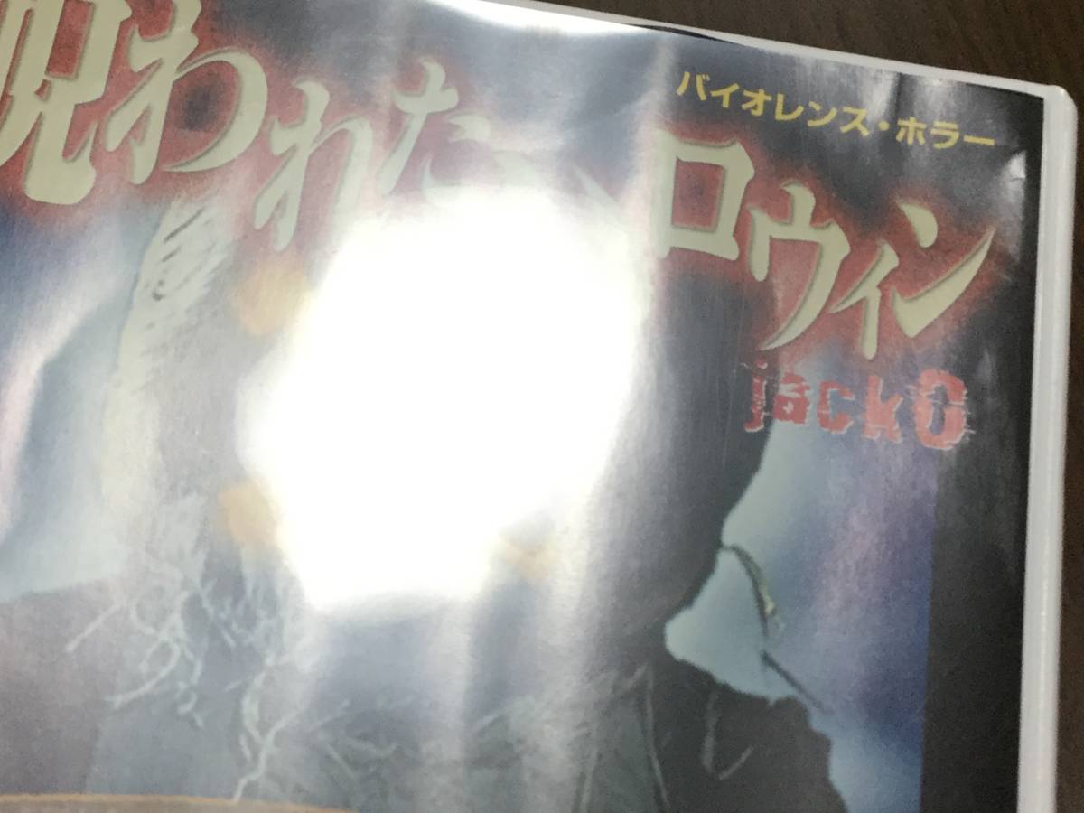 ◆表紙紙痛み 動作OK セル版◆呪われたハロウィン DVD 国内正規品 リネア・クイグリー スティーヴ・ラッショウ バイオレンスホラー 即決_画像3