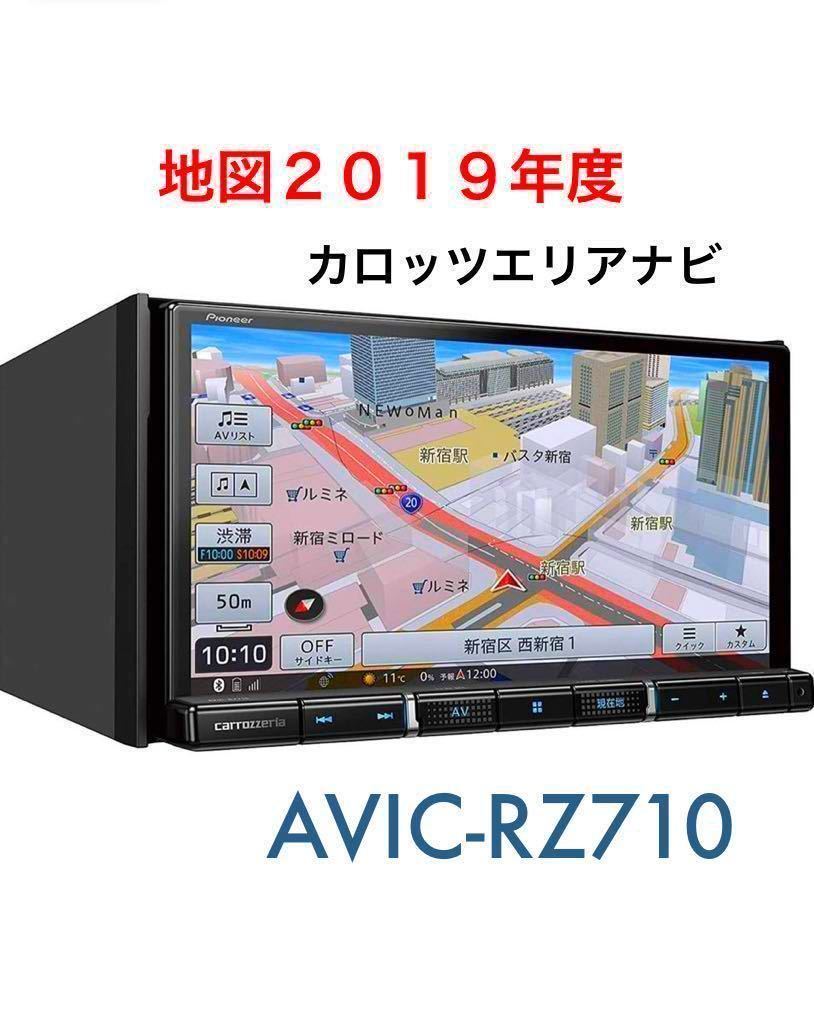 カロッツェリア AVIC-RZ710 カーナビ 2019年-