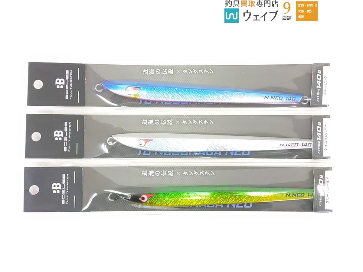 ボーズレス TG ノブナガ ネオ 140g #ケイムラシルバー #グリーン ...