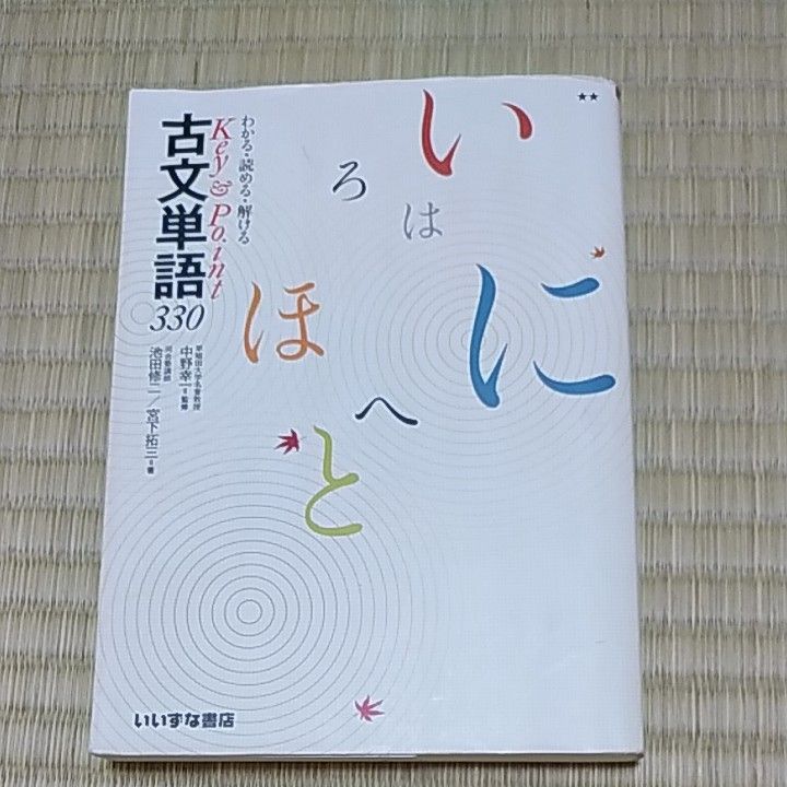 Key&Point古文単語330の表紙-