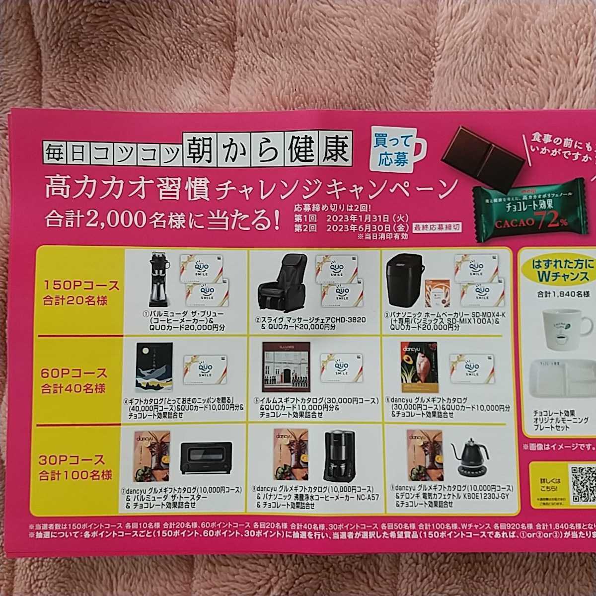 チョコレート効果 ポイント 明治チョコレート効果 懸賞 150ポイント 高