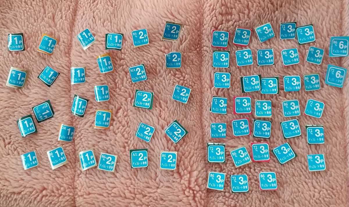 チョコレート効果 ポイント 明治チョコレート効果 懸賞 150ポイント 高