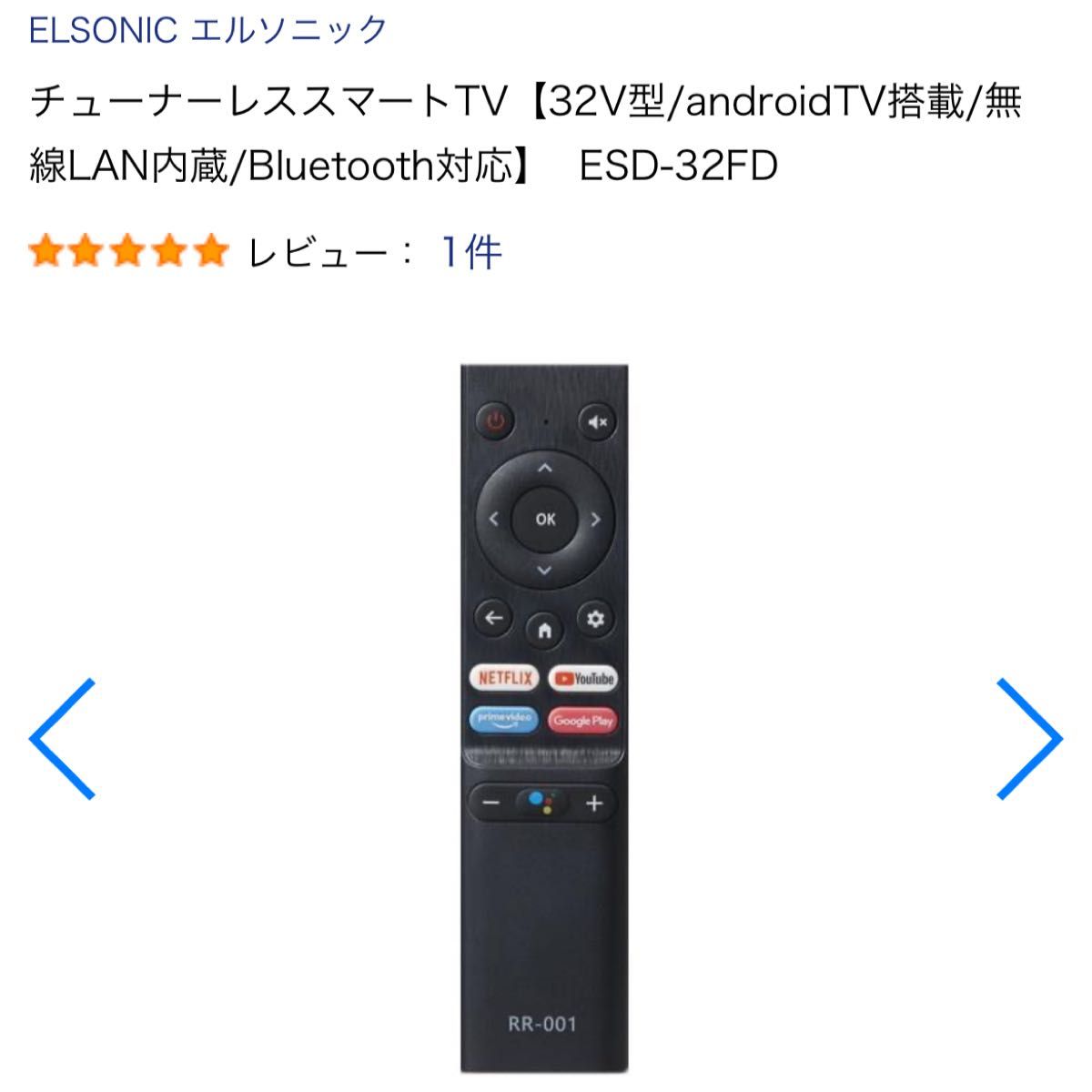 【最終値引き！】ELSONIC チューナーレススマートTV 32型　新品未開封