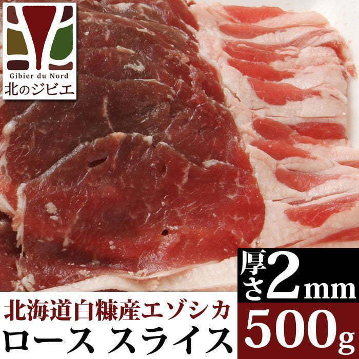  оленина мясо для жаркого мясо ломтик 2mm 500g [ Hokkaido завод прямые продажи ]