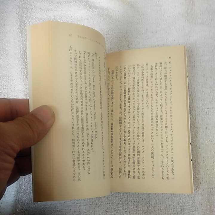 いま家庭料理をとりもどすには (中公文庫) 丸元 淑生 訳あり ジャンク 9784122014008_画像8