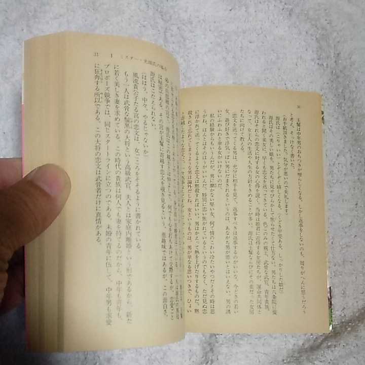 [ источник . история ]. мужчина .. Mr. *genji. жизнь . смысл видеть мнение (.. фирма библиотека ) Tanabe Seiko с некоторыми замечаниями Junk 9784061854611