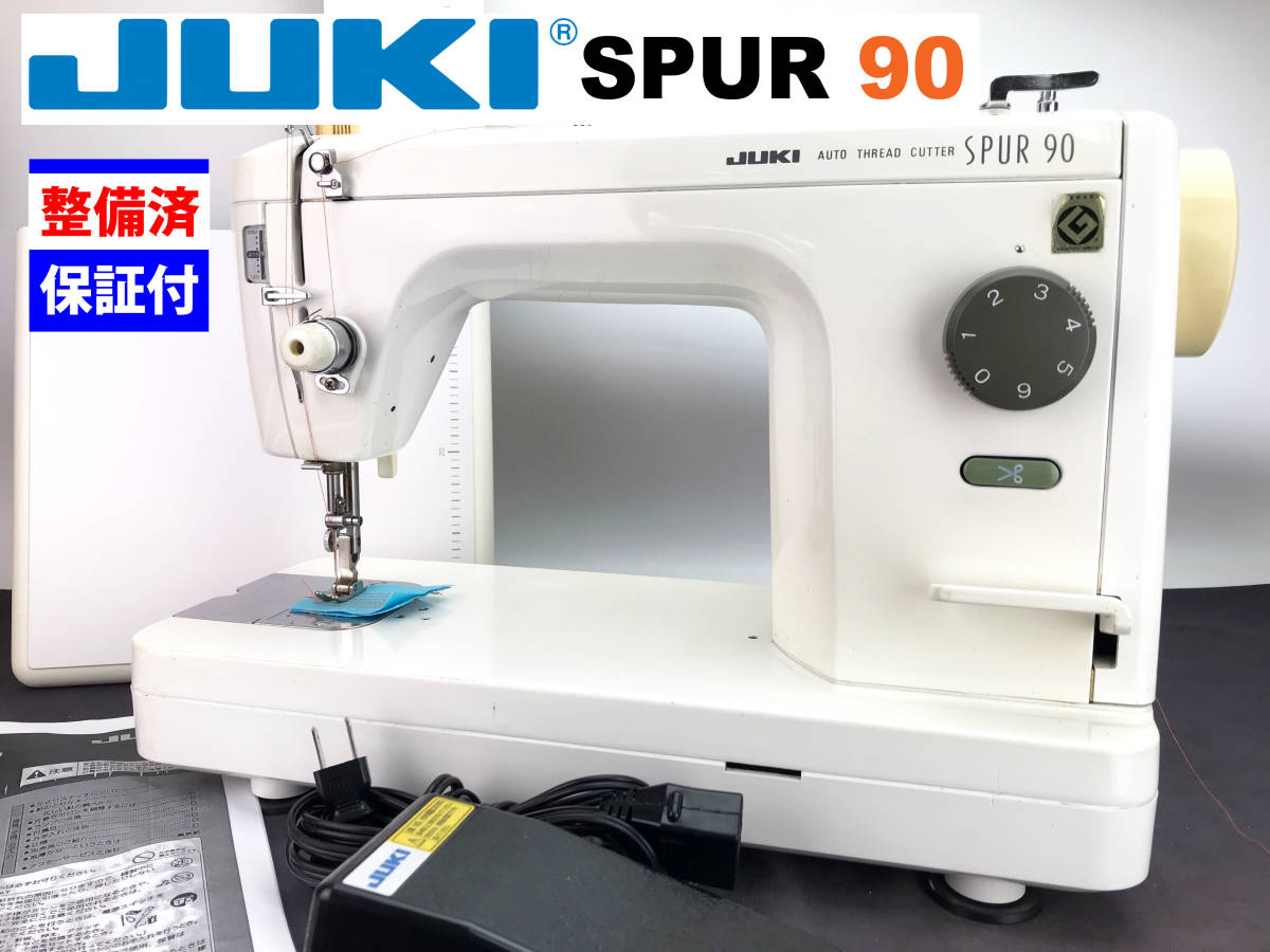 ②【３ヶ月修理保証付】JUKI 職業用ミシン　SPUR 90 整備品