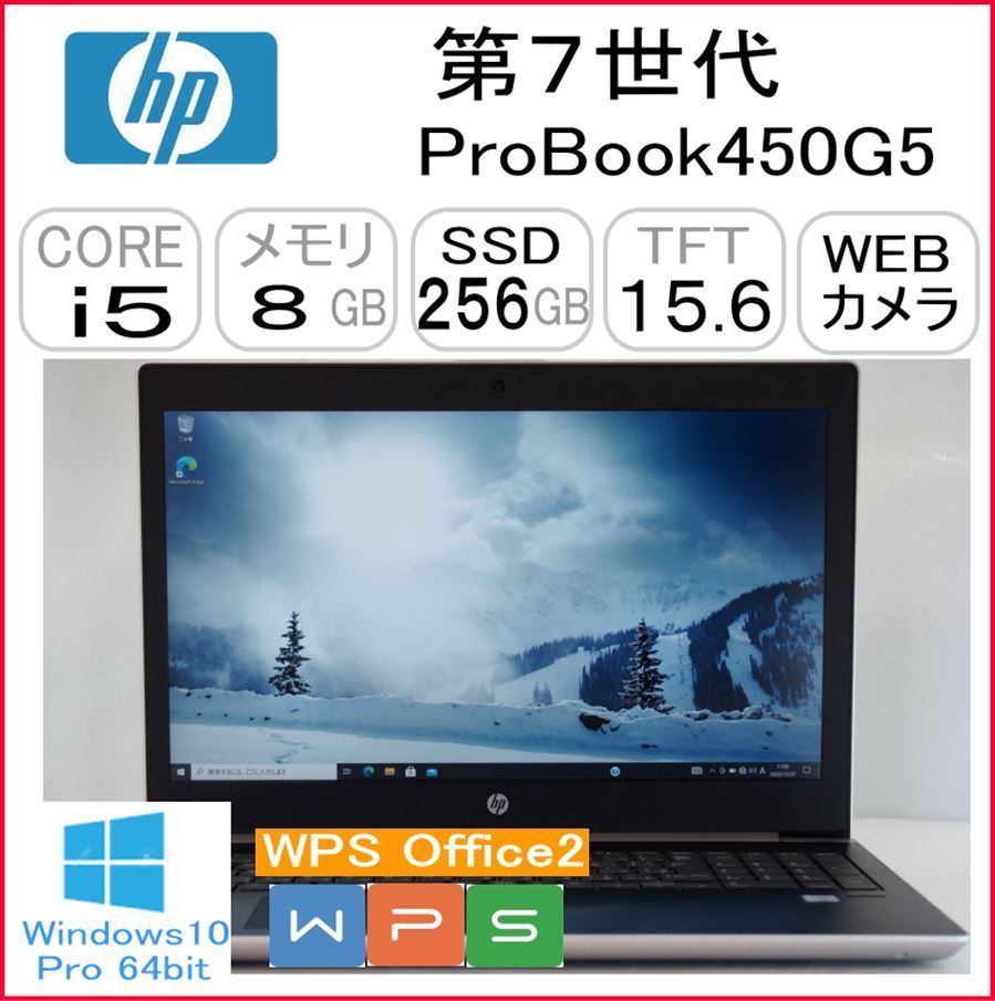 Hp ProBook 450 G5 i5 8GB 256GB SSD 第7世代 - タブレット