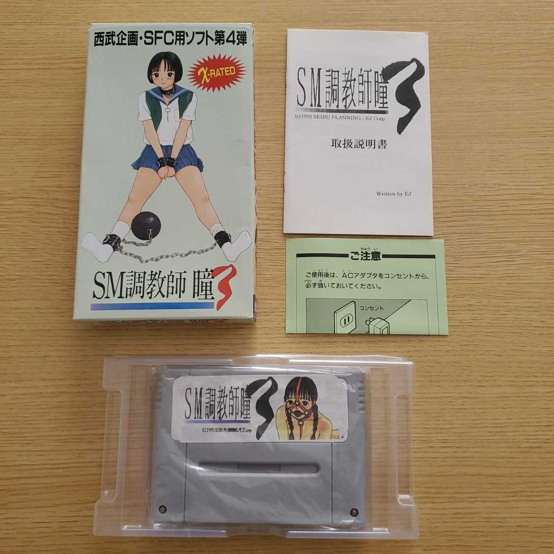 ヤフオク! - SFC SM調教師瞳3 箱説ハガキ スーパーファミコン