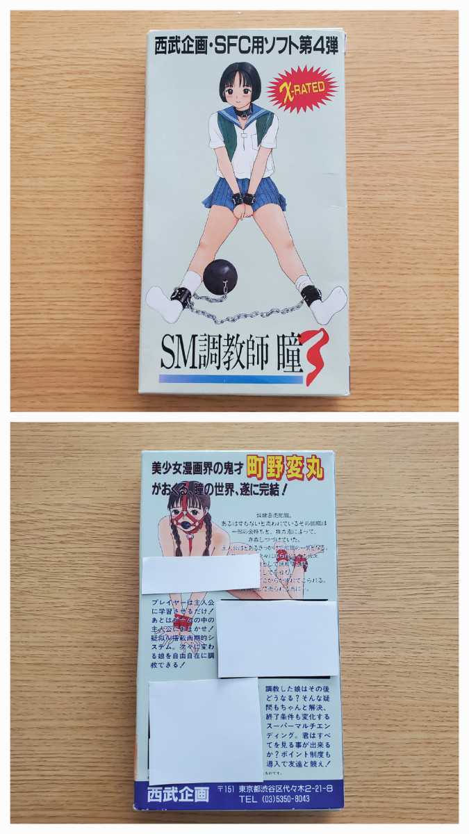 Yahoo!オークション - SFC SM調教師瞳3 箱説ハガキ Yahoo!オークション - SFC SM調教師瞳3 箱説ハガキ