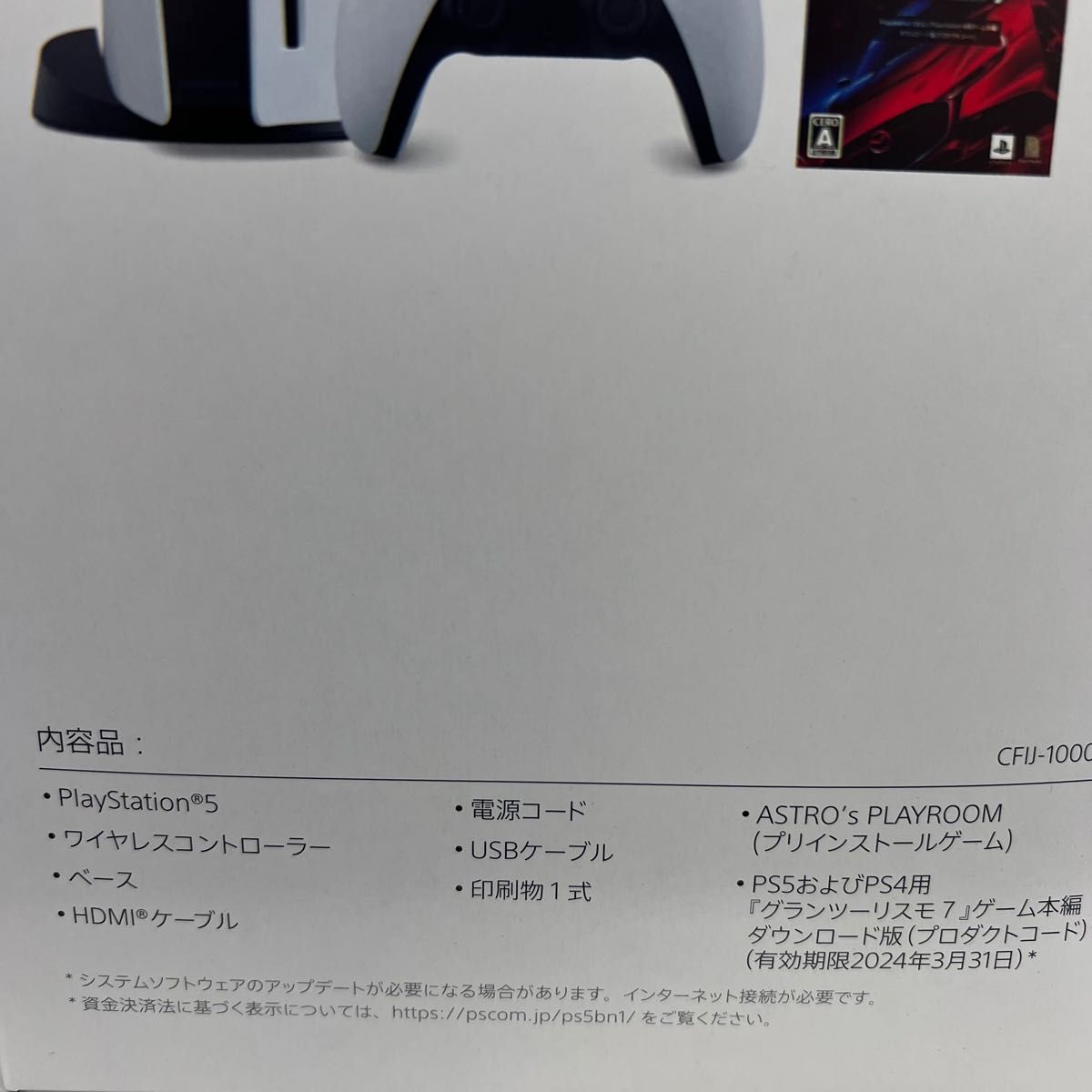 【新品未使用】プレステ5 本体 グランツーリスモ7同梱版 PS5 825G