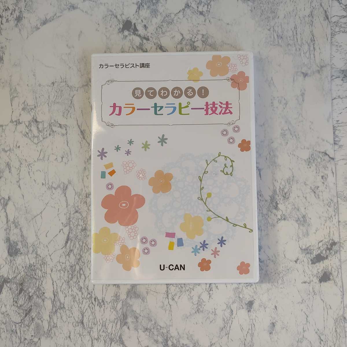 カラーセラピスト DVD - ブルーレイ