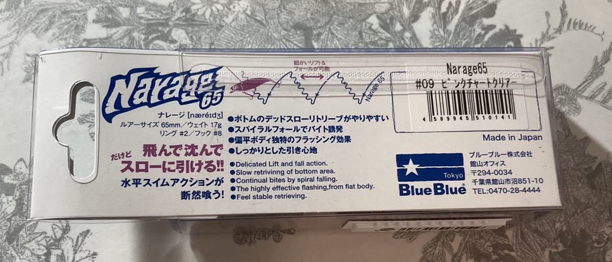 【応募券付き】ブルーブルー ナレージ65 ピンクチャートクリアの画像2