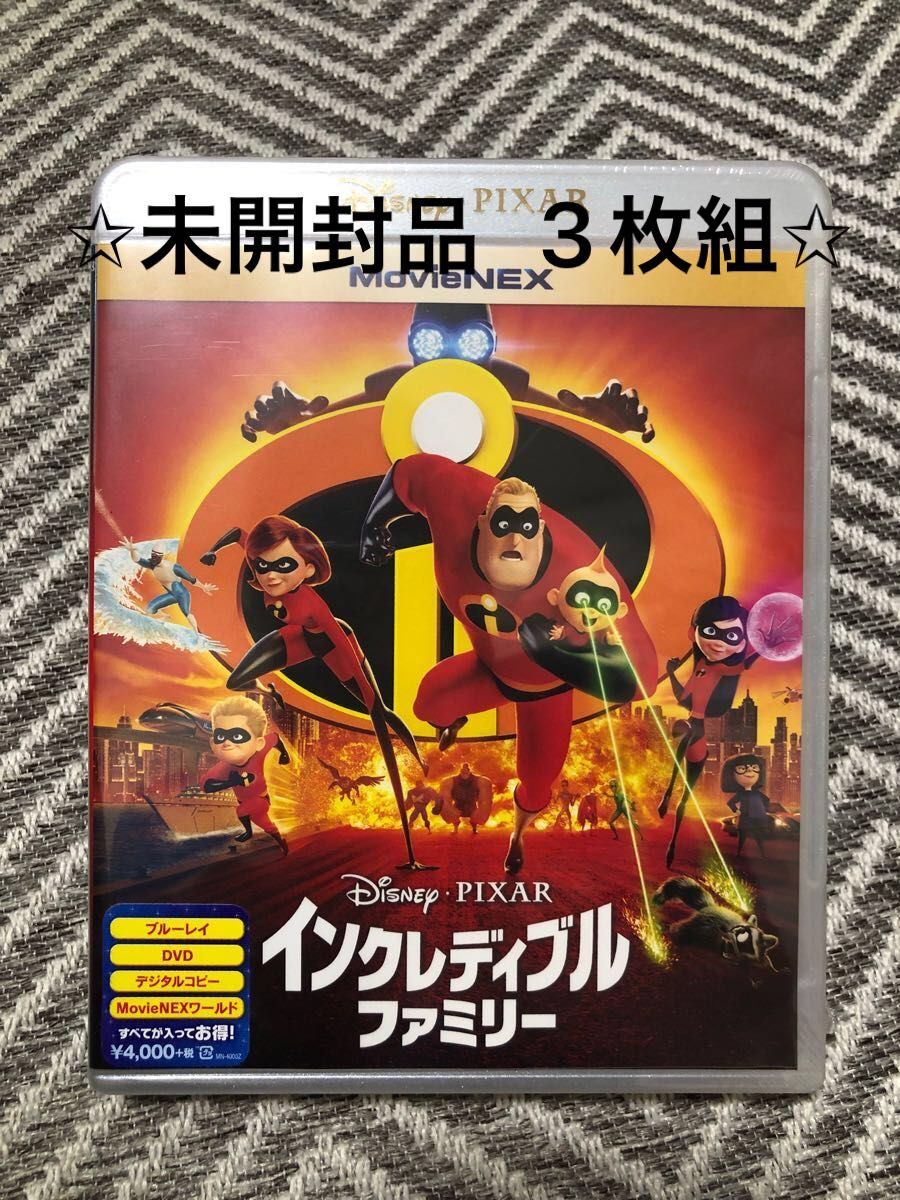 送料無料・選べる4個セット インクレディブル・ファミリー MovieNEX Blu-ray アニメ