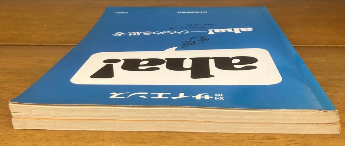 【即決】別冊サイエンス 23・35/aha!　ひらめき思考 (マーチンガードナー/島田一男)/ひらめき思考partⅡ(I.C.フリッカー)/日本経済新聞社_画像3