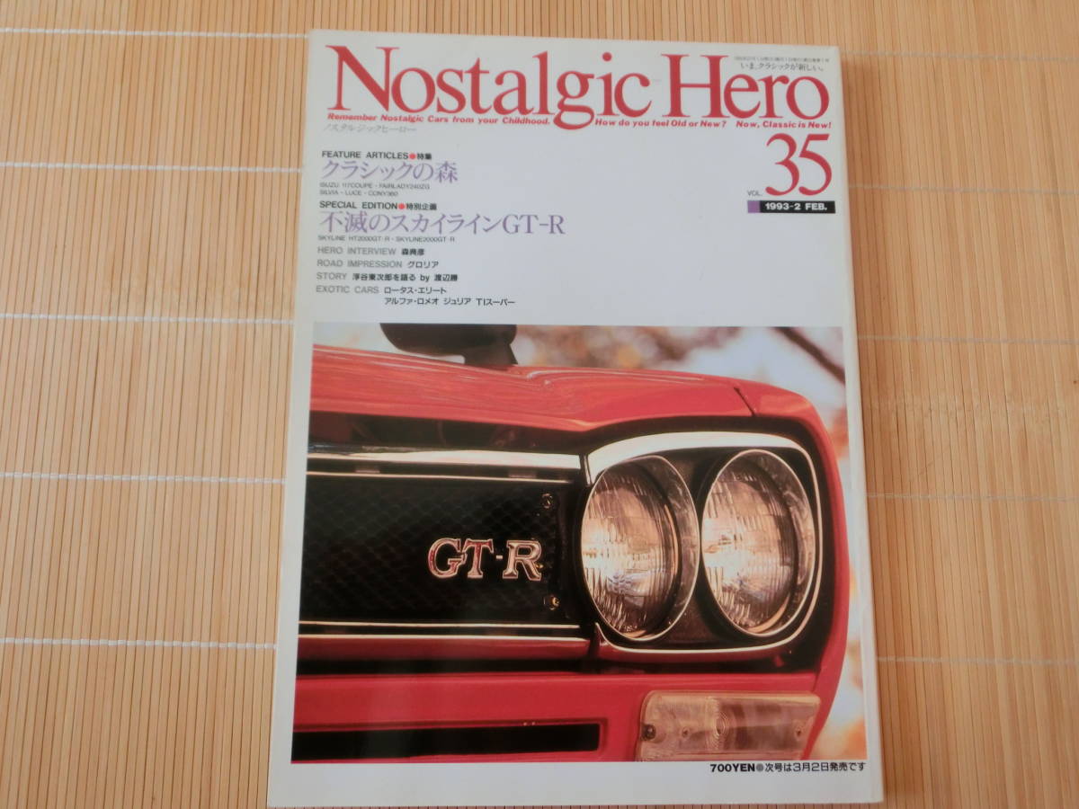 旧車　ノスタルジックヒーロー Vol.35　Nostalgic Hero Vol.35　ハコスカ スカイラインGT-R トヨタ2000GT グロリア 1993年2月号 USED_画像1