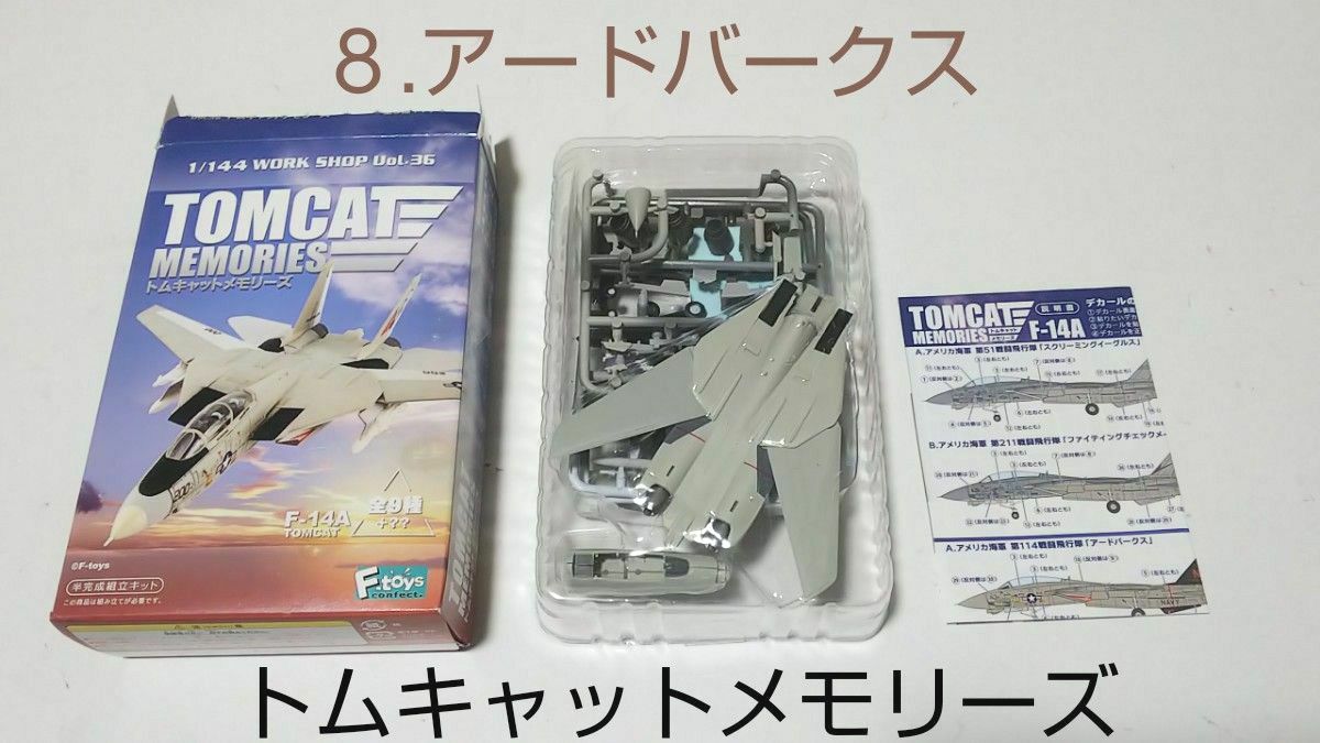 食玩114エフトイズのトムキャットメモリーズ2のF-14トムキャット 模型
