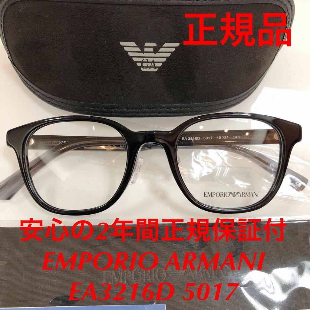 安心の2年正規保証付き EMPORIOARMANI エンポリオアルマーニ EA3216D 5017 メガネ 眼鏡 正規品 EMPORIO ARMANI EA3216 アルマーニ エンポリ_画像1