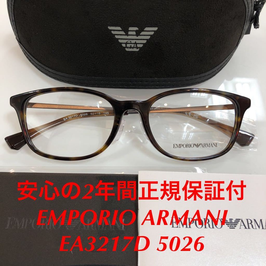 安心の2年正規保証付き EMPORIOARMANI エンポリオアルマーニ EA3217D 5026 メガネ 眼鏡 正規品 EMPORIO ARMANI EA3217 アルマーニ エンポリ_画像1